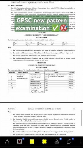 new examination pattern GPSC #gpsc #gpsc2025