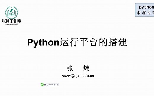 Python运行平台的搭建