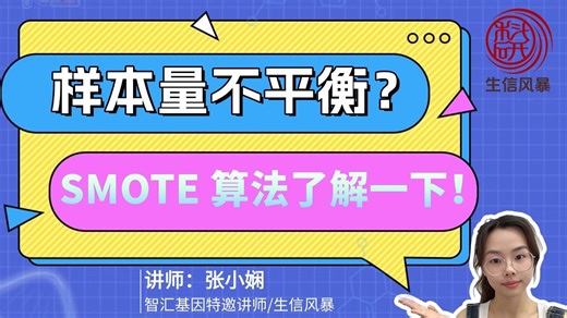 样本量不平衡？SMOTE 算法了解一下！