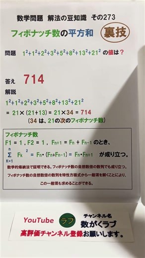 数学問題解法の豆知識フィボナッチ数の平方和の裏技#shorts