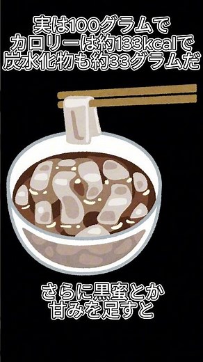 見た目以上に“炭水化物爆弾”？くずきりの落とし穴 #健康 #食べすぎ注意