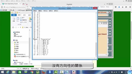 Pajek线上课程：2-1 基本操作_读取网络、绘图、抽取关系