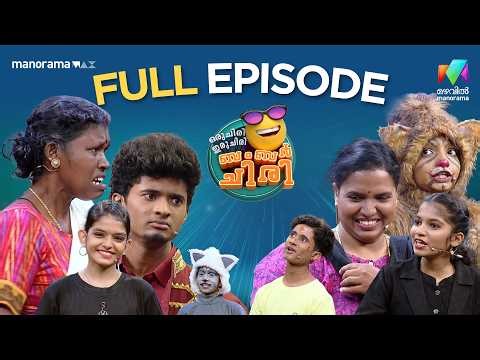 Ep 46 | Oru Chiri Iru Chiri Bumper Chiri 3 | Another powerpacked episode | MazhavilManorama