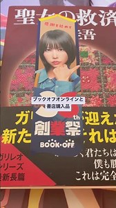 ブックオフオンライン購入品と書店購入品 東野圭吾