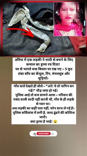 #localstarbinit शादी से बचने के लिए नागिन बन गई!