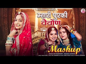 Geeta Goswami :- Mhari Purki Vevon | New 2025 Vivah MASHUP Song | Marwadi Banna Banni