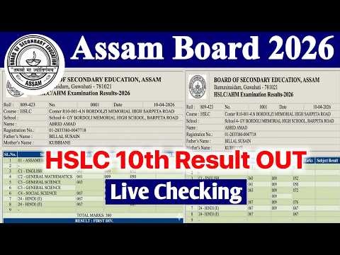 🛑 ASSAM HSLC RESULT 2026 OUT | HOW TO CHECK ASSAM BOARD 10TH RESULT 2026 | HSLC RESULT 2026
