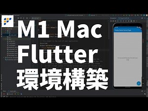 2022 Latest! Setting Up Flutter Environment on M1 Mac【Beginner's Ultimate Guide】