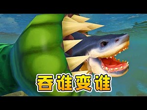 Feed and Grow: Fish海底大猎杀11：水蛭获得超能力，海洋万物吃啥就能变成啥