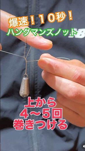 早い！簡単！強い！糸の結び方 #フィッシング #fishing #結び方 #釣り #ハングマンズノット