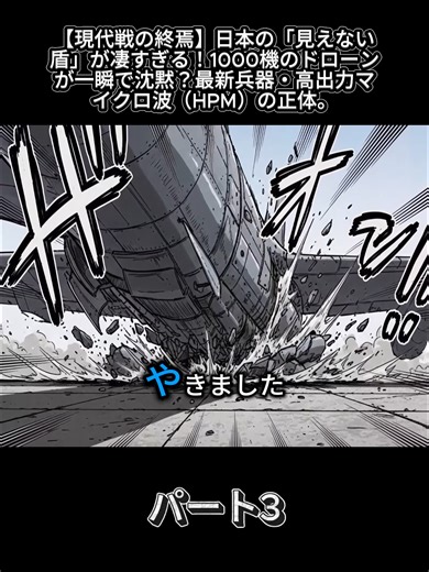 【現代戦の終焉】日本の「見えない盾」が凄すぎる！1000機のドローンが一瞬で沈黙？最新兵器・高出力マイクロ波（HPM）の正体。