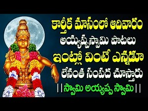 Ayyappa Swamy Special Songs | Swamy Ayyappa | Ayyappa Sharanam | Ayyappa Popular Songs #Jayasindoor