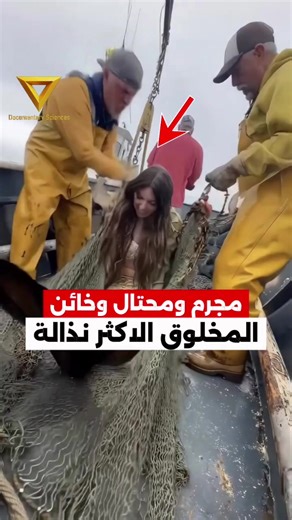 ‏#علوم_وثائقية