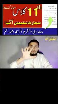 11th Class Smart Syllabus 2026 | First Year Pairing Scheme Full Details 🔥First Year Short Syllabus