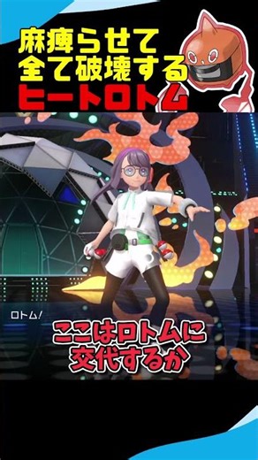 【超幸運】積みポケだろうが麻痺バグですべて破壊するヒートロトム #ゆっくり実況 #ポケモンチャンピオンズ #ポケモン