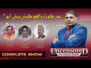 Uncensored With Fayaz Naich | 21st - Sep - 2024 | Sohail Sangi | Imdad Soomro | Ajaz Ahmed | Awaz Tv