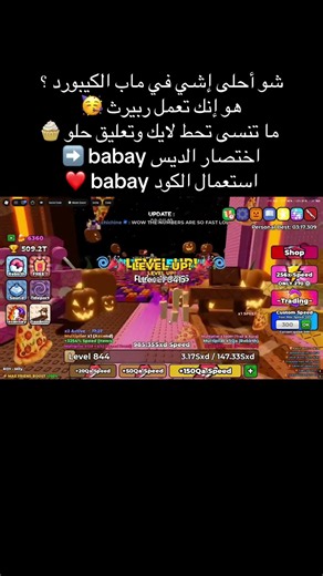 Roblox ماب الكيبورد أحلى إشي لما تعمل ريبرث #roblox #اكسبلور #اكسبلور