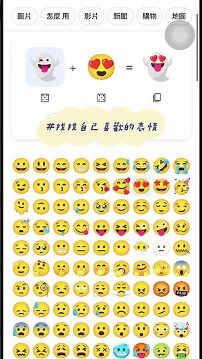 30秒自製emoji教學！跟別人不一樣的超Q表情貼🤩