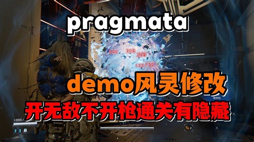 【识质存在Pragmata】demo真的还挺好玩的，不开枪通关还有隐藏结局，搞了一个风灵修改自定义，无限子弹，无敌，不开枪也能轻松过