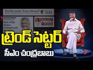 CEO CM CBN : AP Ministers & Collectors Gives Standing Ovation to CM Chandrababu | TV5 News