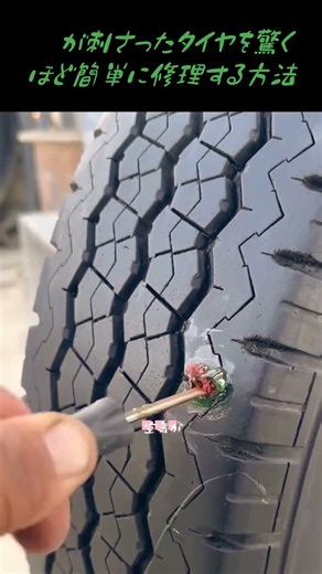 How to Fix a Punctured Tire Surprisingly Easily
