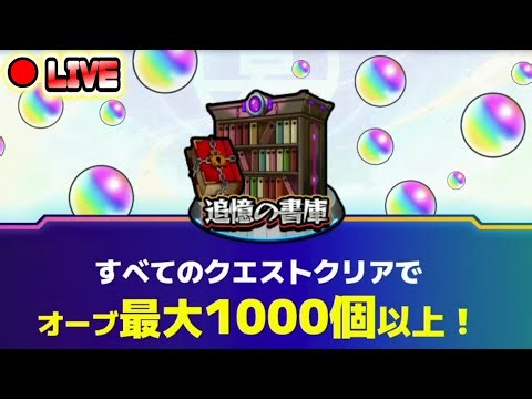 【#モンスト】オーブ回収リセットまであと2日🍻