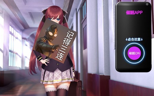 终于搞到催眠app了！安卓直装正式版+PC端