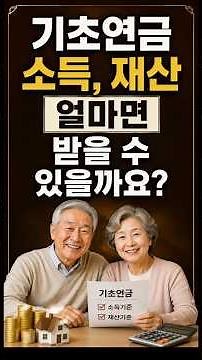 How much income and assets can you have to receive the Basic Pension? #BasicPension #BasicPension...