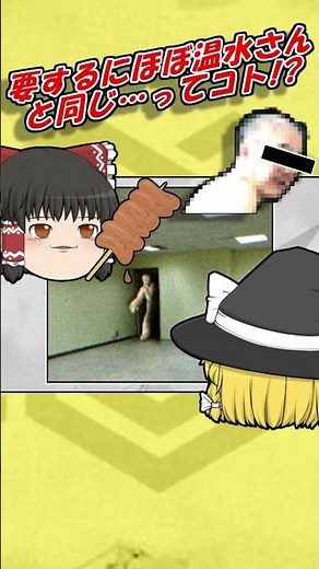 【ゆっくり解説#Shorts】スキンスティーラーって何やの(Backroomsエンティティ)