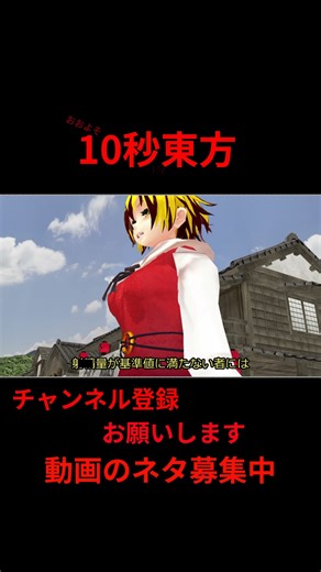 Management Bureau Officer #Anime 10 Second Touhou [#Touhou MMD] [#shorts] #Slow Commentary #Touhou