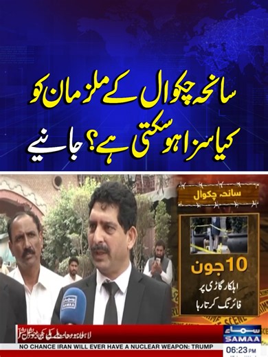 Chakwal Incident Suspects: Possible Legal Punishments