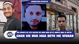 3.3K views · 119 reactions | पांच सौ रुपये के लिये कल्याण में बडे भाई...