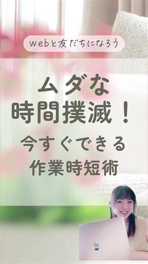 【作業効率3倍速テクまとめ✍️】 ☑︎スケジュール＝アラーム管理 ☑︎お知らせ＝グループチャット ☑︎タイピング＝ショートカット爆速 小さな工夫で ムダ作業とサヨナラしよ👋 仕事をラクに回したいなら、 今すぐフォローしてね💡✨ #仕事効率化 #時短テク #作業効率アップ