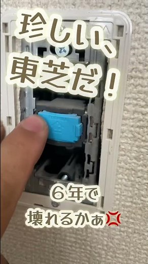 [LED downlight won't light up in Oguchi Town] 6-year-old house, what was the reason it didn't lig...