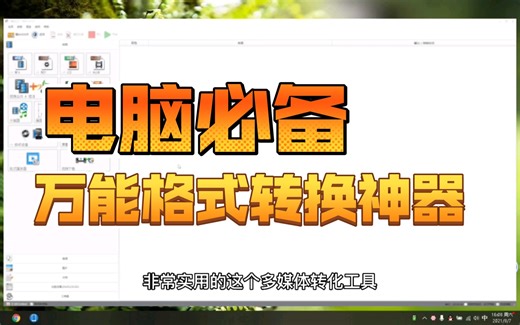 视频怎么无损转换MP4格式？1分钟学会格式转换，PC电脑必备