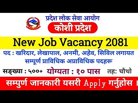Koshi Prdesh Loksewa Aayog Vacancy 2081 | Koshi Pradesh Vacancy 2025 | Koshi Pradesh Loksewa