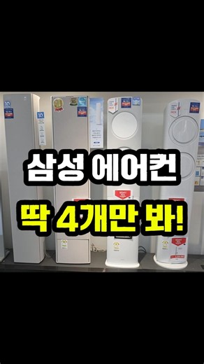 We will compare exactly 4 Samsung air conditioners for you (Perfect guide to 19-pyeong home multi...