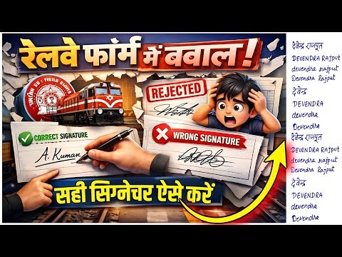 Railway Signature Capital Letter Problem | RRB SIGNATURE Problem | Railway me kaise Signature kren