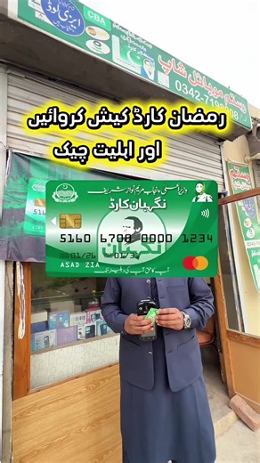 Nigheban Program Card #nigheban #creatorsearchinsights #Foryoupage