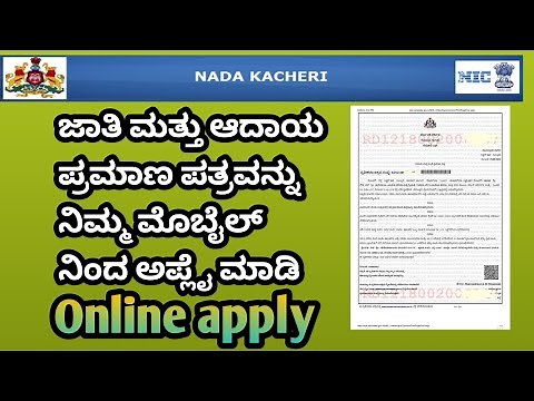 ಜಾತಿ ಮತ್ತು ಆದಾಯ ಪತ್ರ How to Apply Online for Caste and Income Certificates on Nadakacheri Website