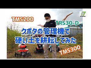 Home Gardening: I tried cultivating hard soil with a recommended Kubota cultivator (mini tiller) ...