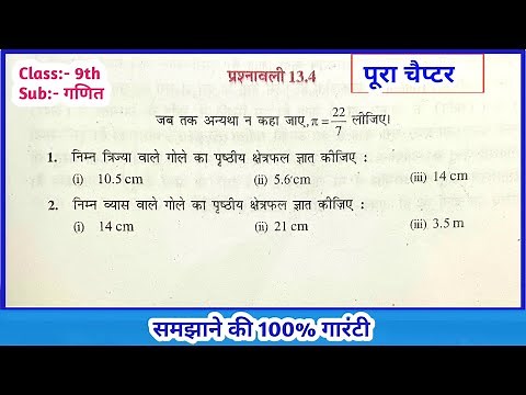 13.4 9th math । Class 9th ncert math chapter 13 ex - 13.4 | Class 9th | Bihar board | exercise 13.4