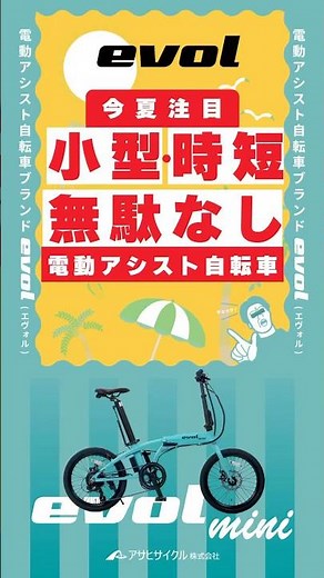 【おすすめ電動自転車】優秀な電動自転車紹介します【小径折り畳み車evol mini】#shorts