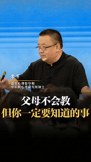 79K views · 1.1K reactions | 父母不会教 但你一定要知道的事 #智慧父母 #父母必读 #心理学 #常军 #人生智慧 #fblifestyle | 心理学档案 Psychology Files | Facebook