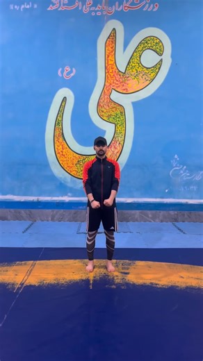 ‎اکادمی تکواندو نادریان‎ on Instagram‎: "فرم شماره ۳ تکواندو تگوگ سامجانگ توسط اقای مرتضی زنده دل🏆 #تکواندو #پومسه #قهرمانی #اخلاق_خوب #مازندران"‎