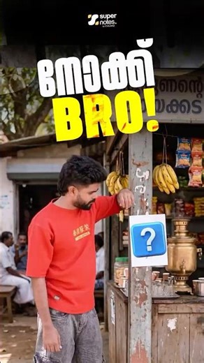 നോക്ക് BRO.....❗| SUPER NOTES PSC