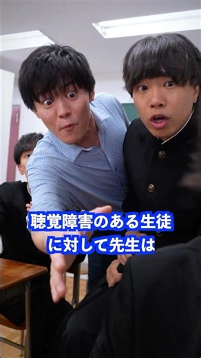 聴覚障害のある生徒に対して先生は… #shorts #学校 #先生