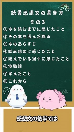 8ステップで書ける！読書感想文の書き方（その3） #読書感想文 #小学生 #中学生