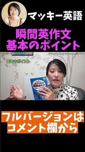 【瞬間英作文 やり方】「瞬間英作文トレーニング」でスピーキング力を伸ばす効果的な使い方を徹底解説しました＜永久保存版＞#shorts