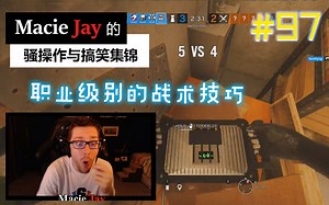 MacieJay-职业级别的Mute技巧【龙裔出品】#97[1080P60帧]